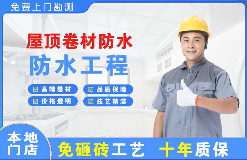 下陆屋顶卷材防水